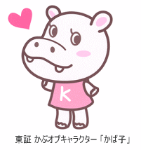 かぶオプキャラクター『かば子』