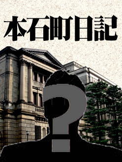 「本石町日記」筆者