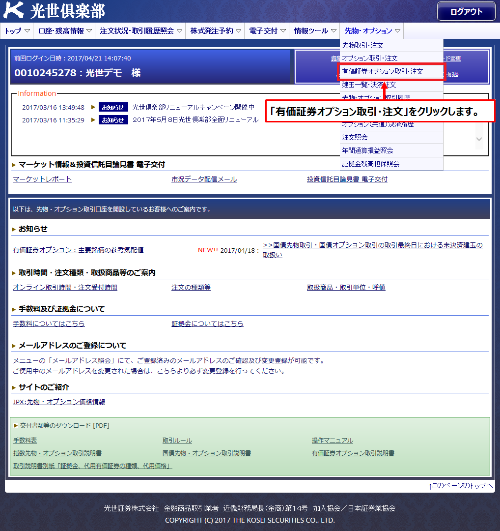有価証券オプション取引・注文デモ