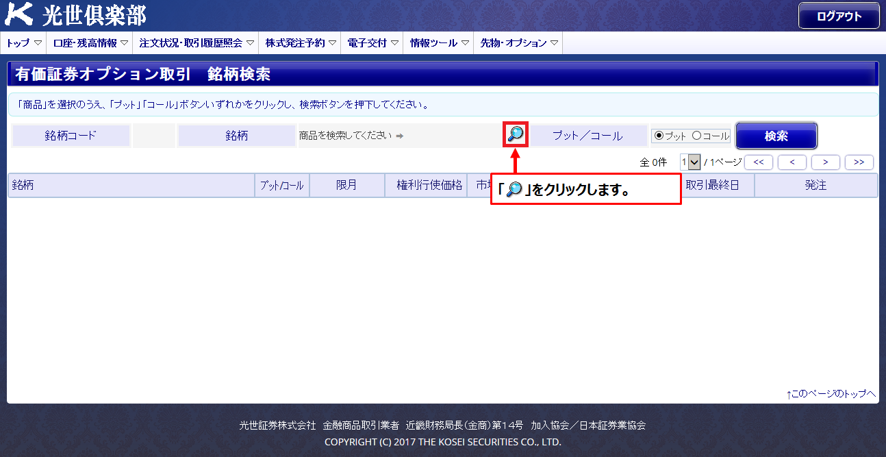 有価証券オプション取引・注文デモ